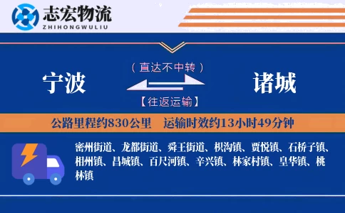宁波到诸城物流专线