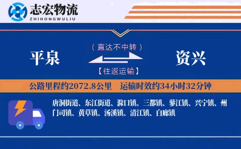 平泉到资兴物流专线