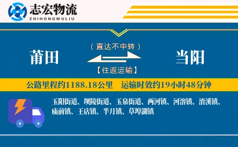 莆田到当阳物流专线