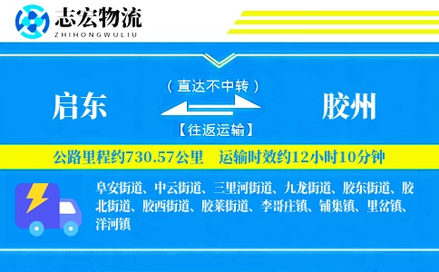 启东到胶州物流专线