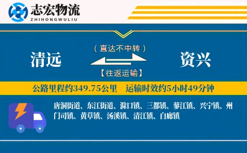 清远到资兴物流专线