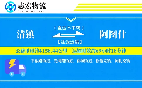 清镇到阿图什物流专线