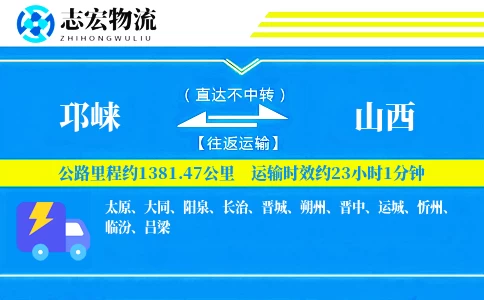 邛崃到山西物流专线