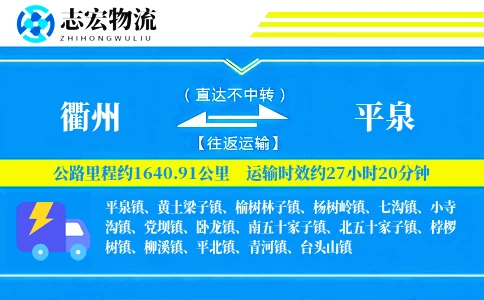 衢州到平泉物流专线