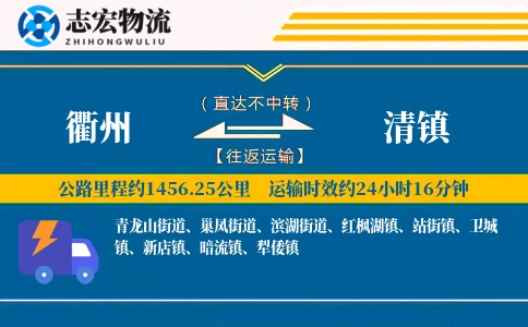 衢州到清镇物流专线