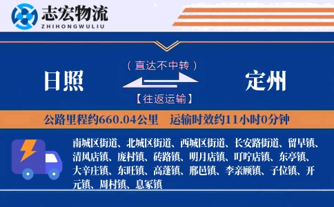 日照到定州物流专线