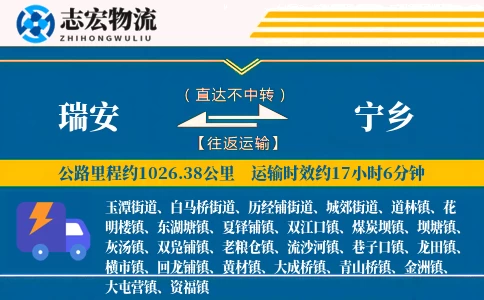 瑞安到宁乡物流专线