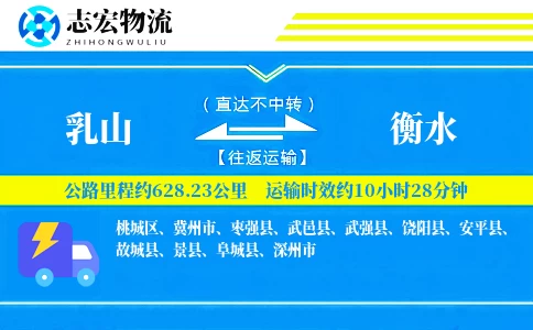乳山到衡水物流专线