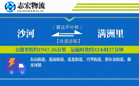 沙河到满洲里物流专线