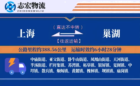 上海到巢湖物流专线
