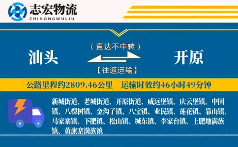 汕头到开原物流专线