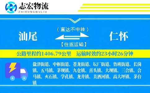 汕尾到仁怀物流专线