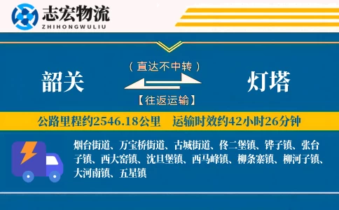 韶关到灯塔物流专线