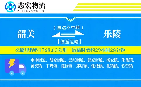 韶关到乐陵物流专线