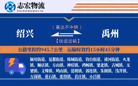 绍兴到禹州物流专线