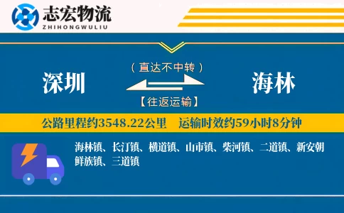 深圳到海林物流专线