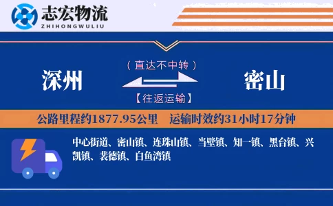 深州到密山物流专线