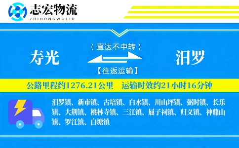 寿光到汨罗物流专线