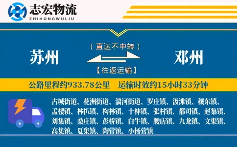 苏州到邓州物流专线