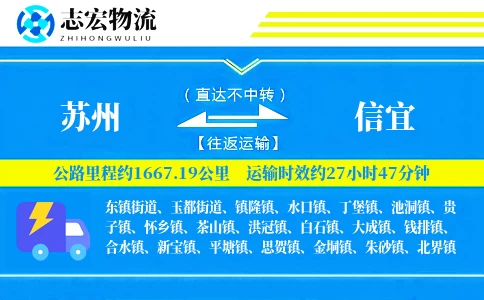 苏州到信宜物流专线