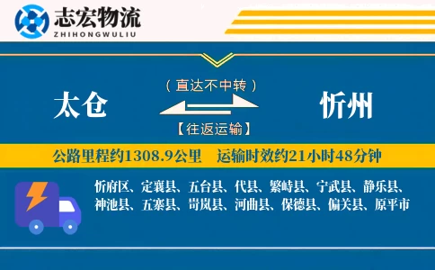 太仓到忻州物流专线