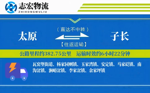 太原到子长物流专线