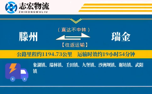 滕州到瑞金物流专线