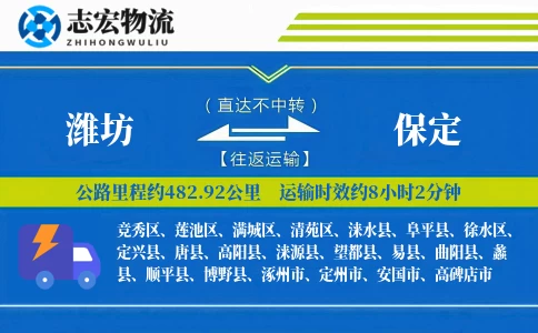 潍坊到保定物流专线