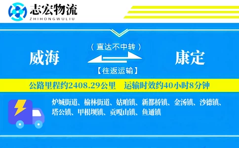 威海到康定物流专线