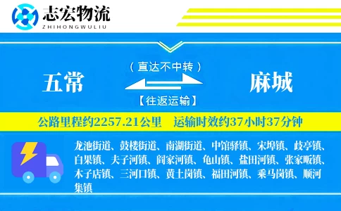 五常到麻城物流专线