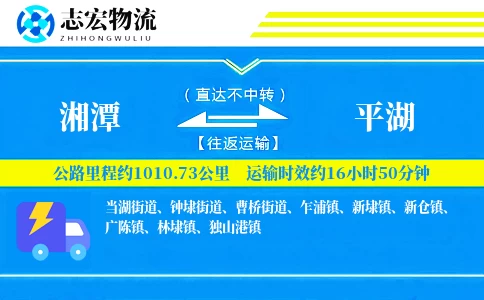 湘潭到平湖物流专线