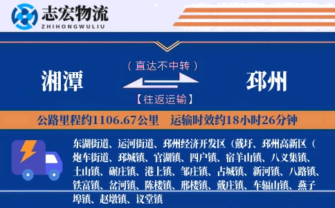 湘潭到邳州物流专线