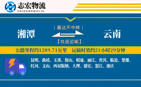 湘潭到云南物流专线