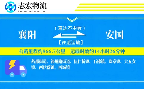 襄阳到安国物流专线