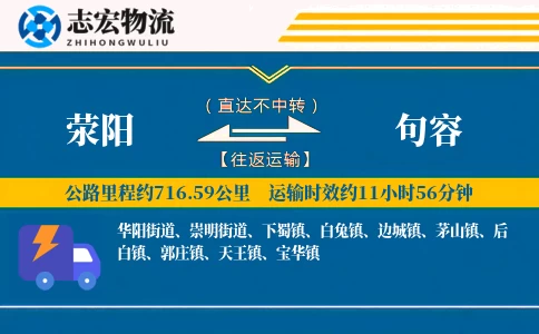荥阳到句容物流专线