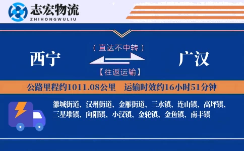 西宁到广汉物流专线
