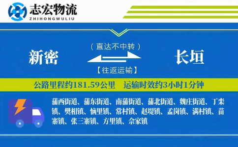 新密到长垣物流专线