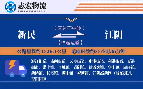 新民到江阴物流专线