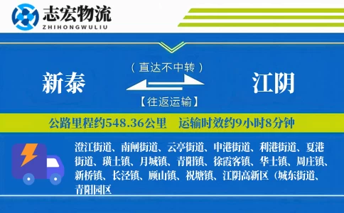 新泰到江阴物流专线