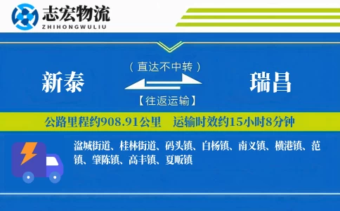 新泰到瑞昌物流专线