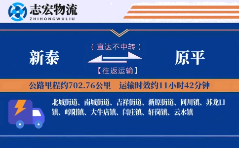 新泰到原平物流专线