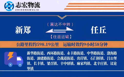新郑到任丘物流专线