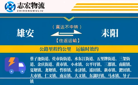 雄安到耒阳物流专线