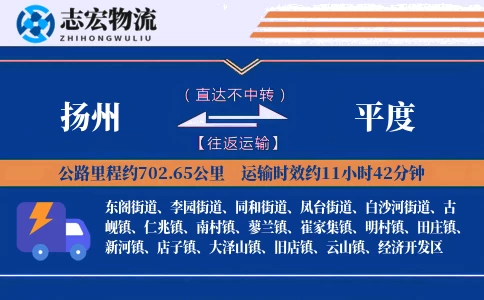扬州到平度物流专线