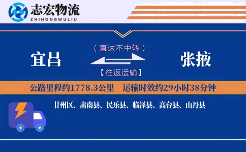 宜昌到张掖物流专线