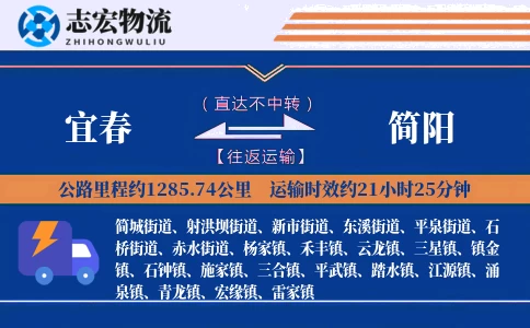 宜春到简阳物流专线