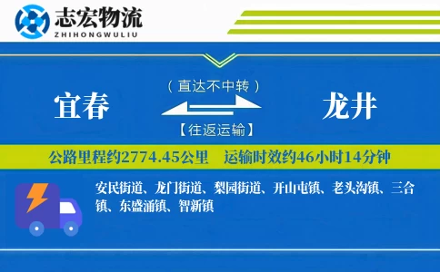 宜春到龙井物流专线