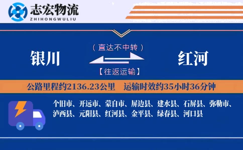 银川到红河物流专线