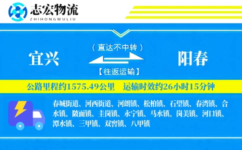 宜兴到阳春物流专线