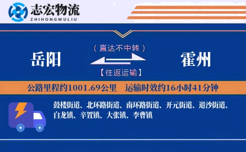 岳阳到霍州物流专线